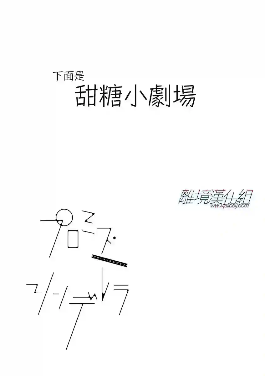 Promise·Cinderella第06话