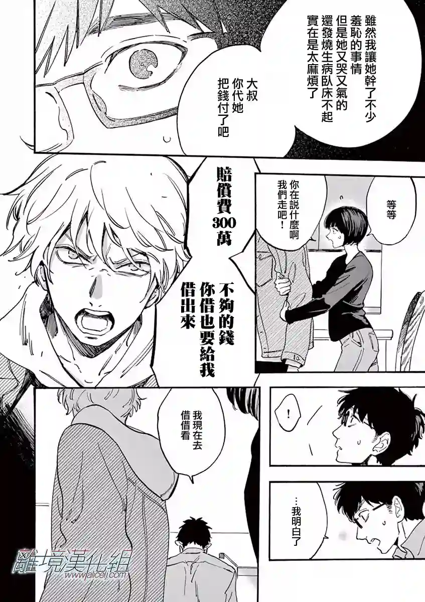 Promise·Cinderella第11话