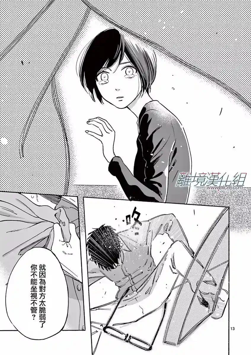 Promise·Cinderella第12话