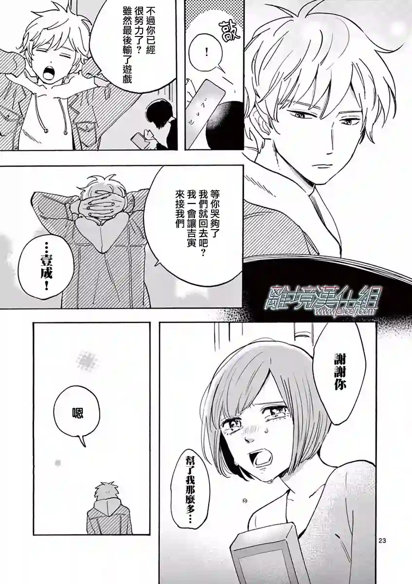 Promise·Cinderella第12话