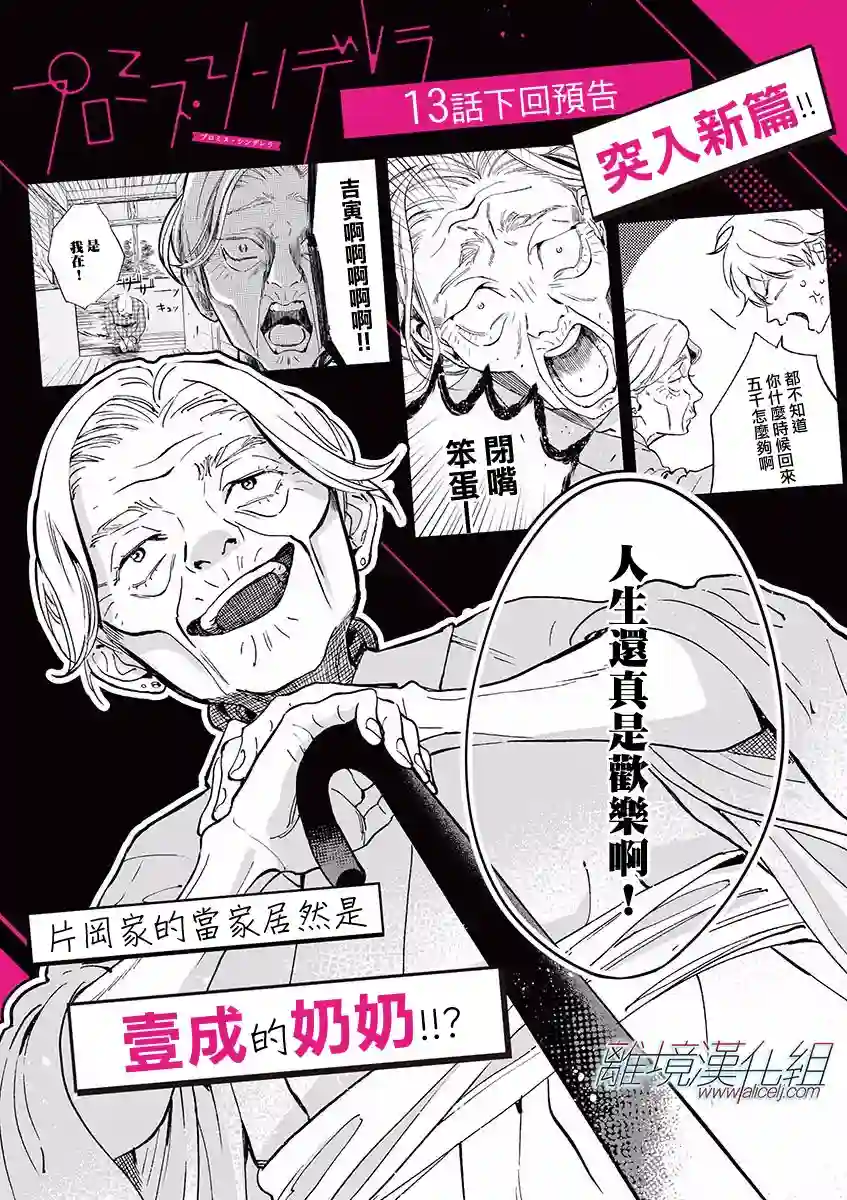 Promise·Cinderella第12话