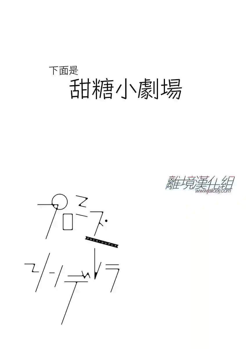 Promise·Cinderella第12话