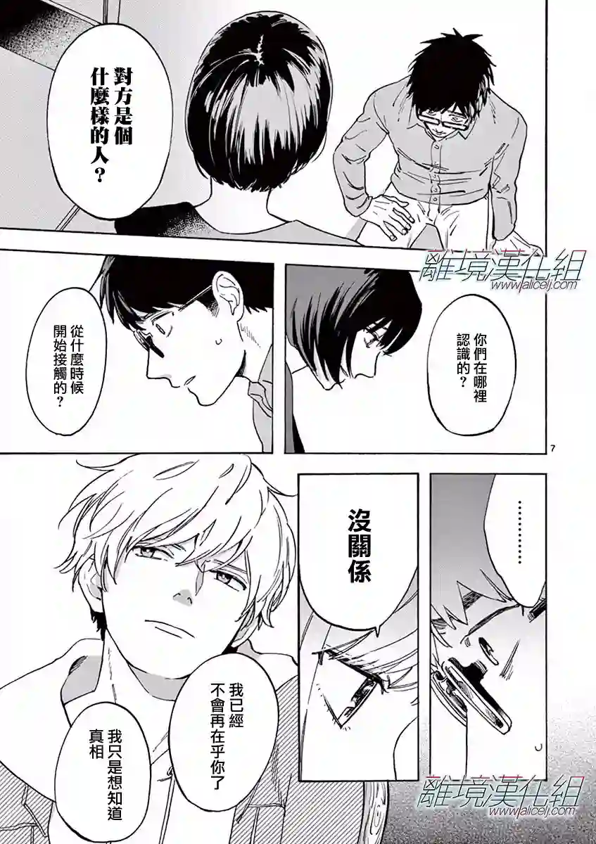 Promise·Cinderella第12话