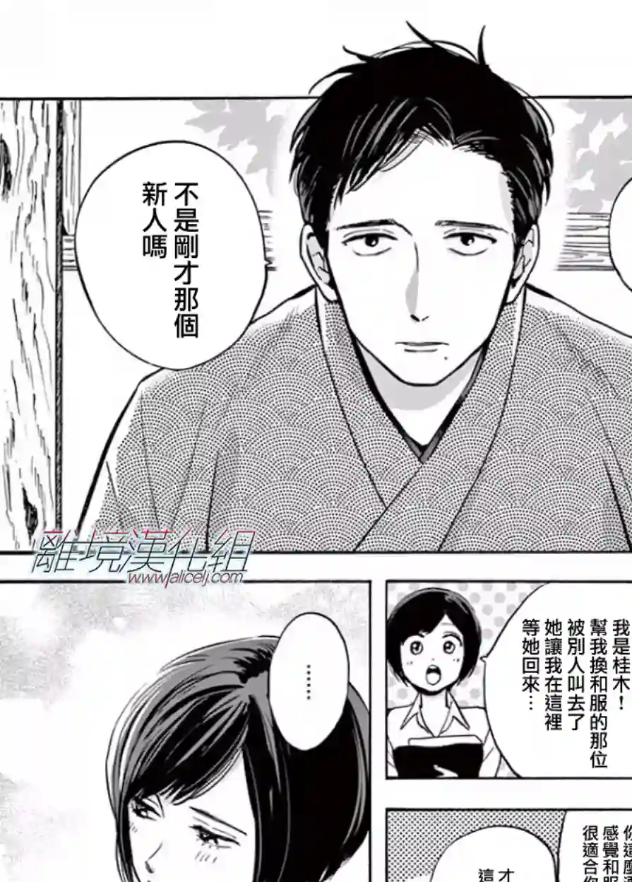 Promise·Cinderella第14话