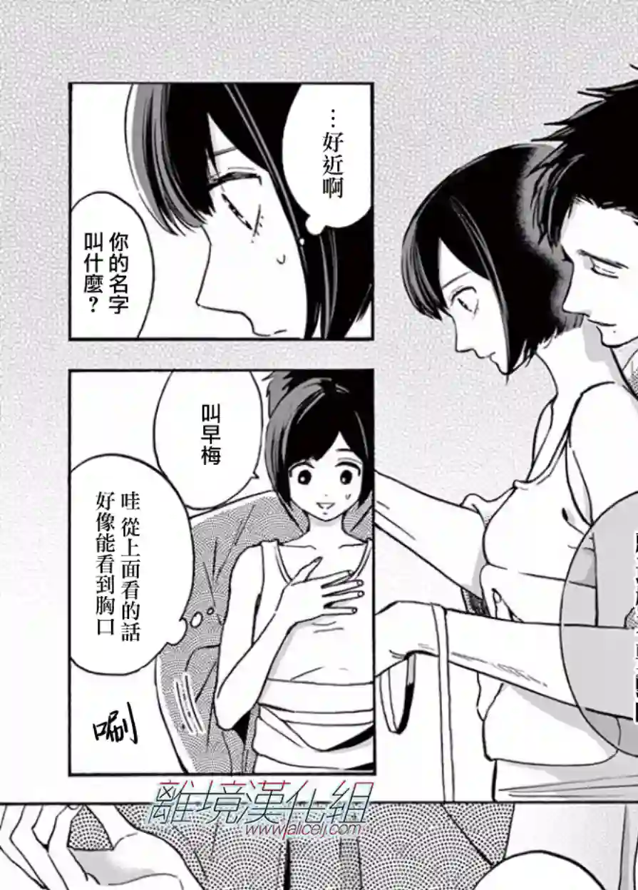 Promise·Cinderella第14话