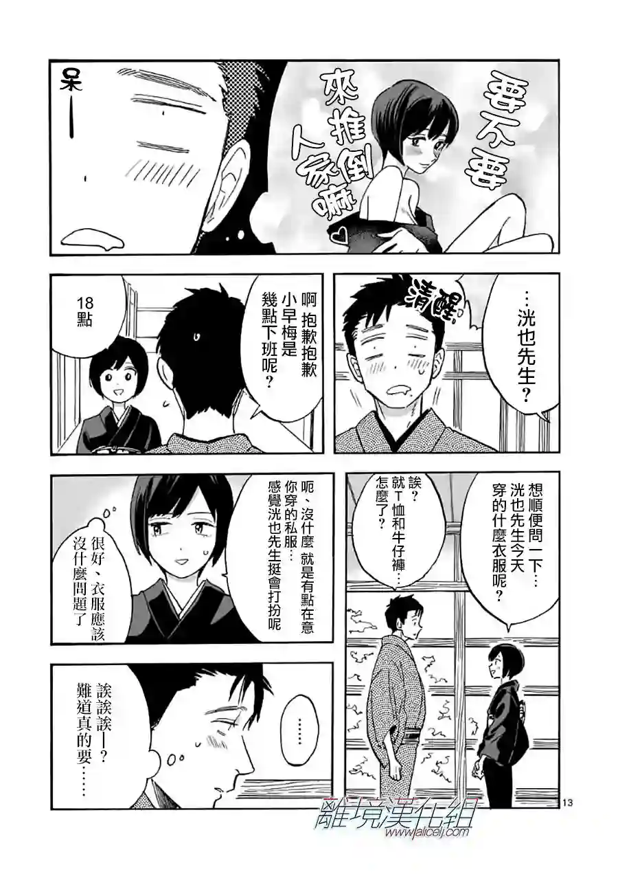 Promise·Cinderella第16话