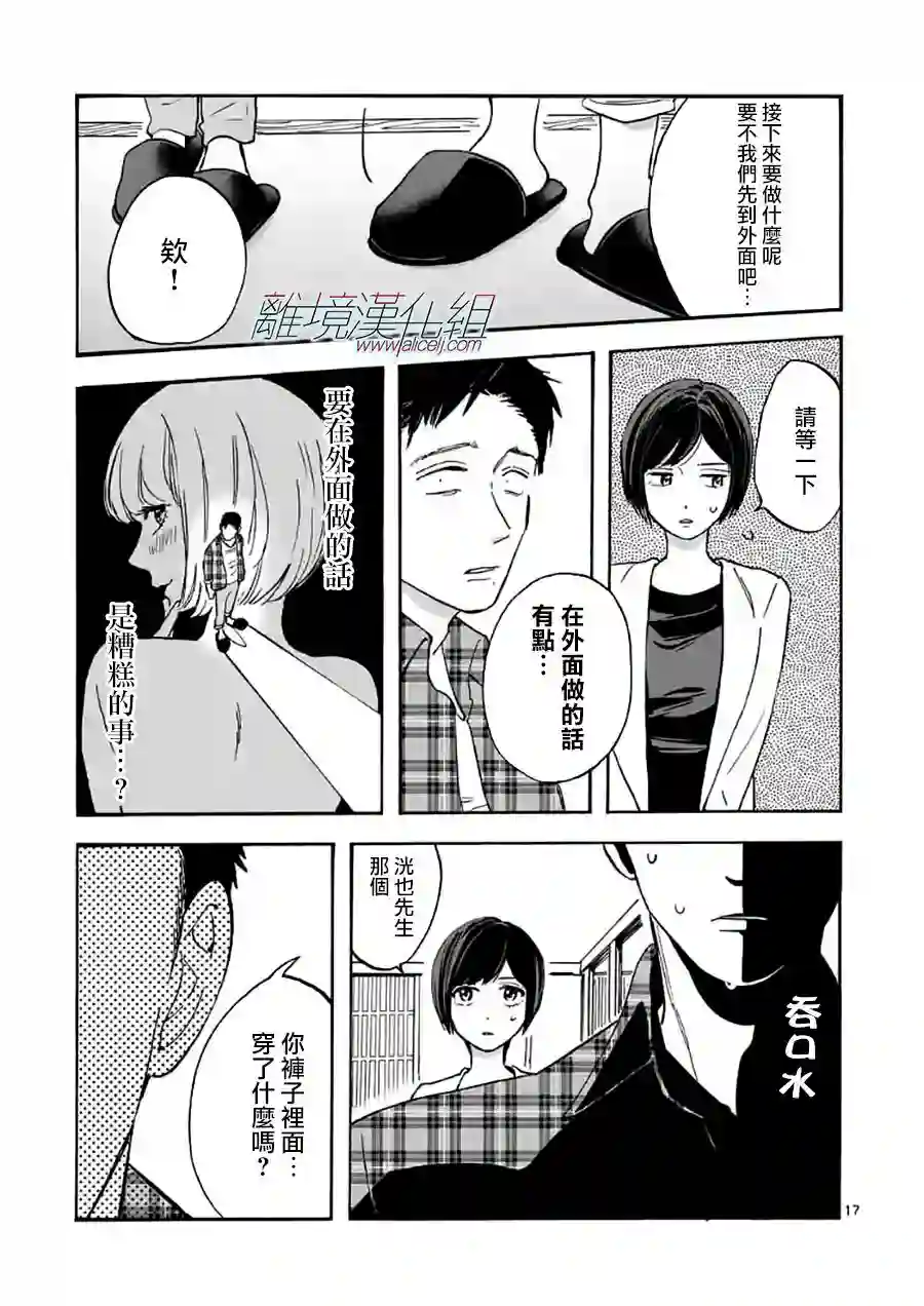 Promise·Cinderella第16话