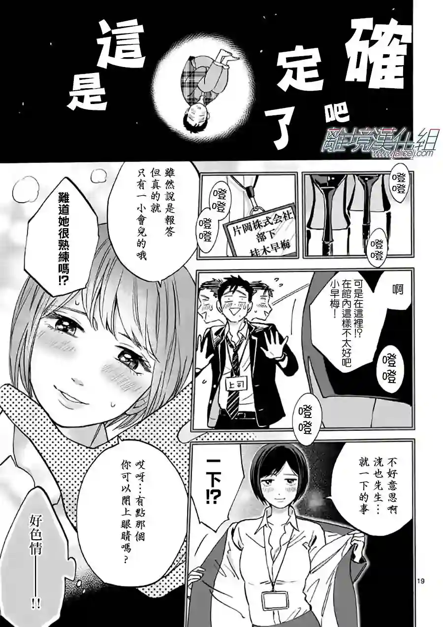 Promise·Cinderella第16话