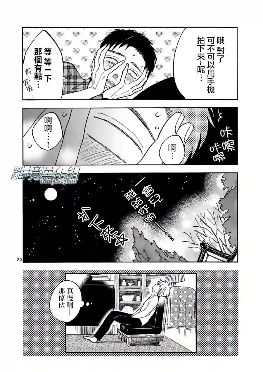 Promise·Cinderella第16话