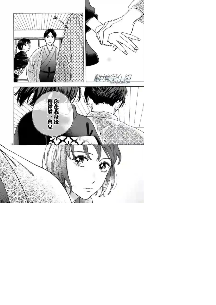 Promise·Cinderella第27话