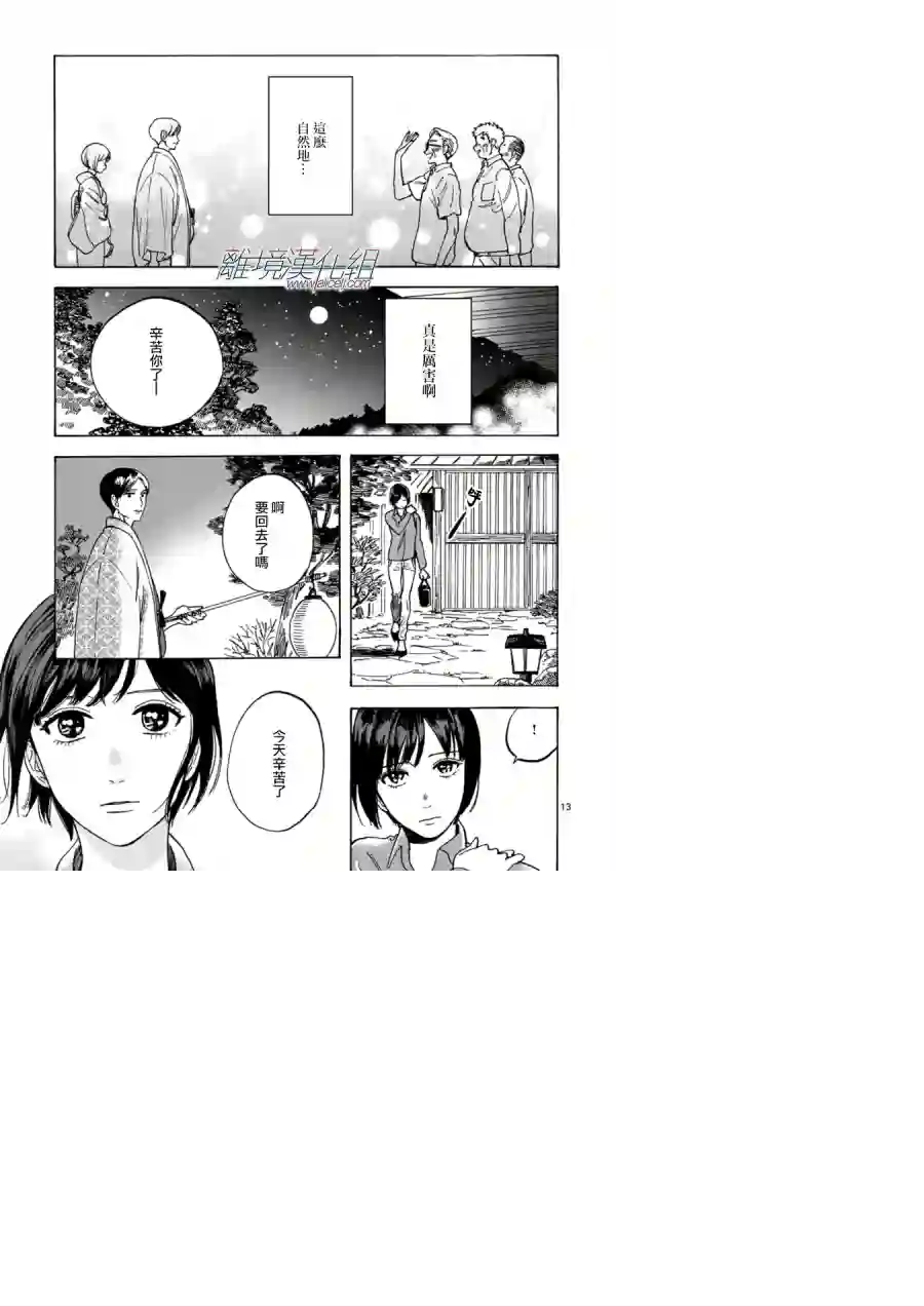 Promise·Cinderella第27话