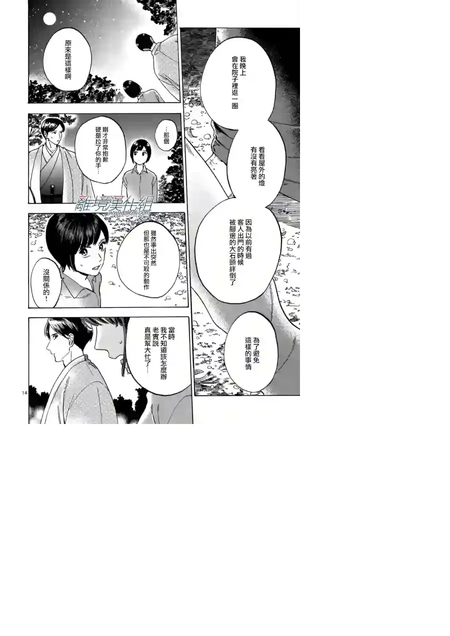 Promise·Cinderella第27话