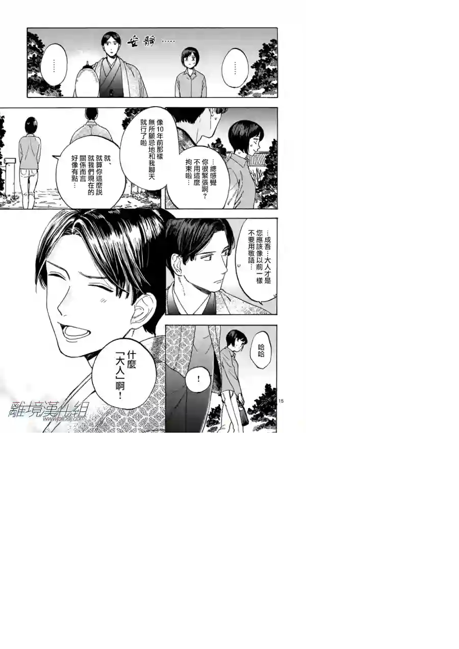 Promise·Cinderella第27话