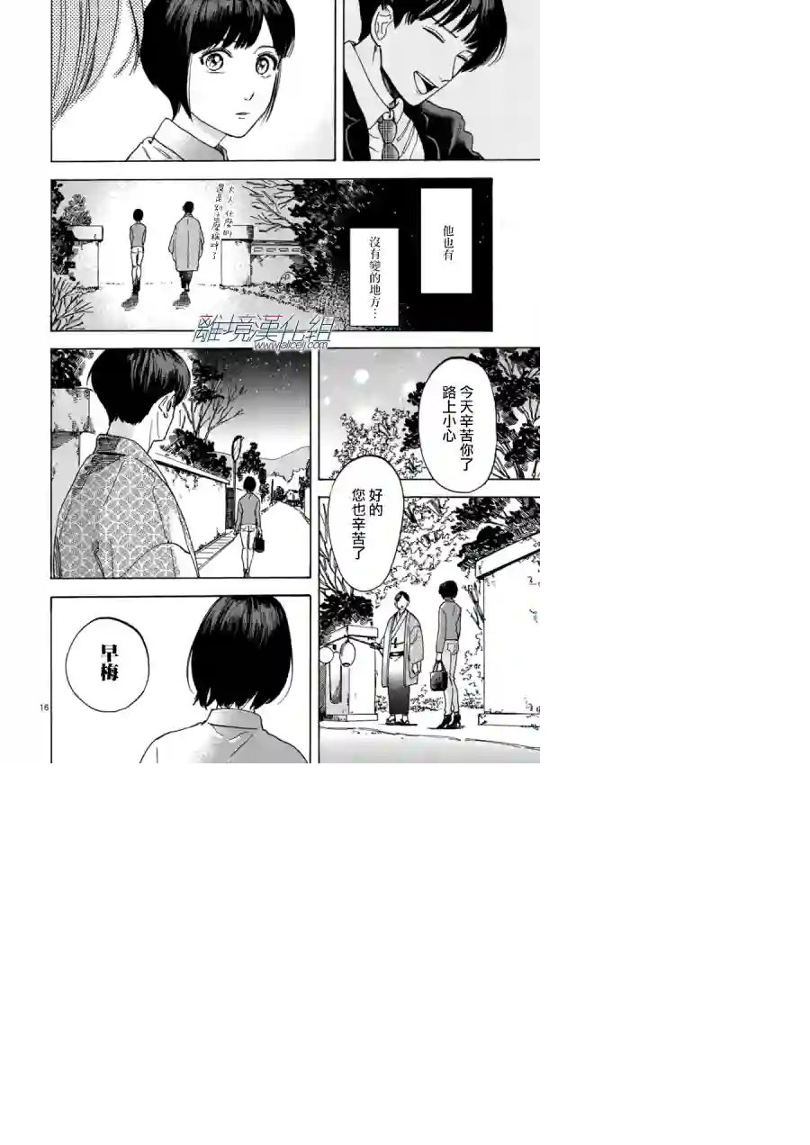 Promise·Cinderella第27话