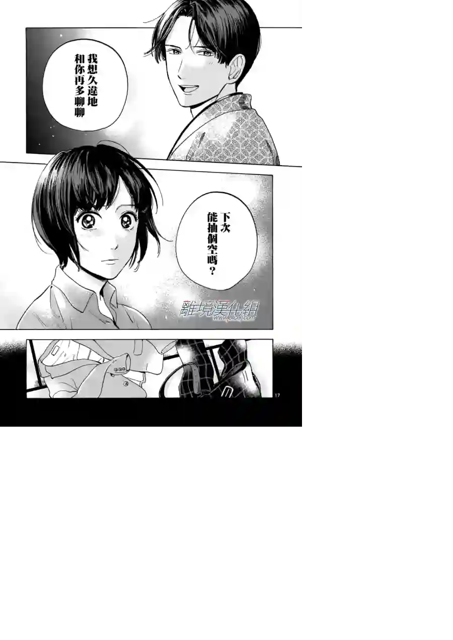 Promise·Cinderella第27话