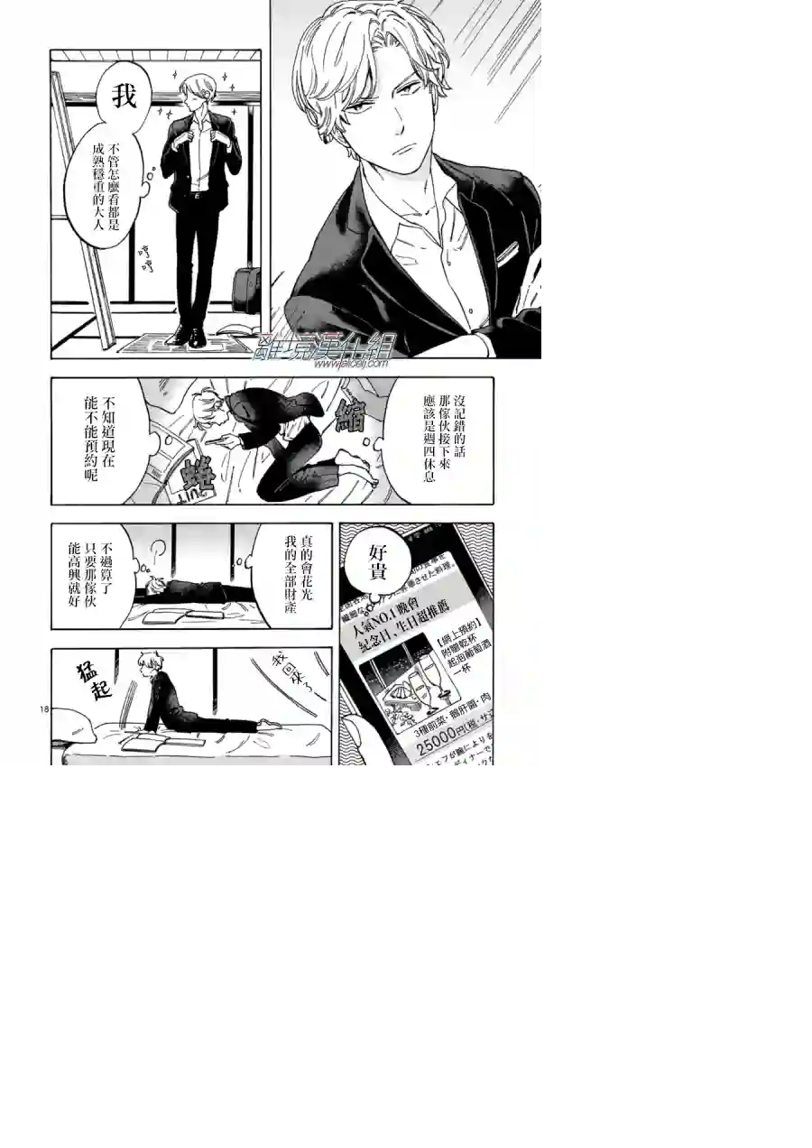 Promise·Cinderella第27话