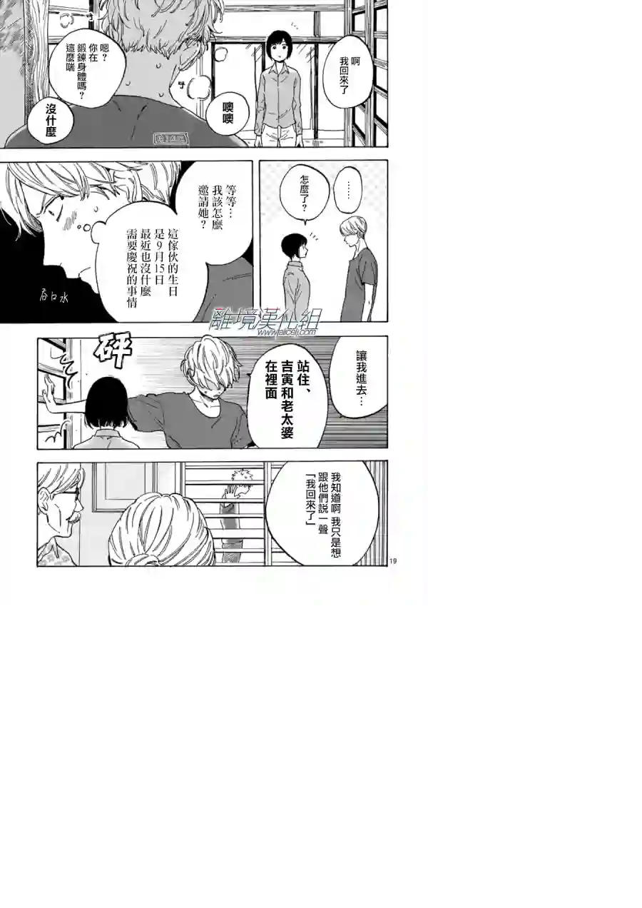 Promise·Cinderella第27话