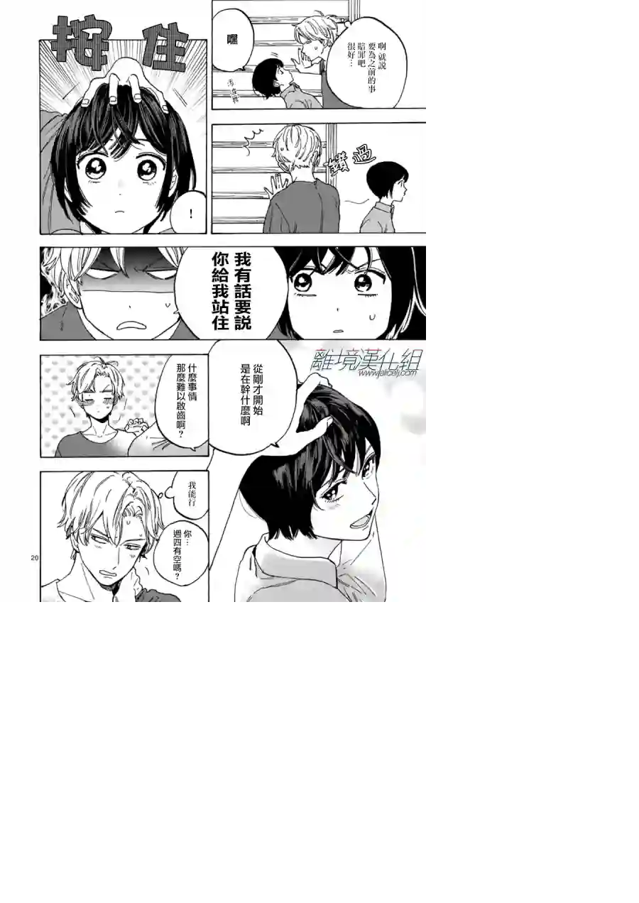 Promise·Cinderella第27话