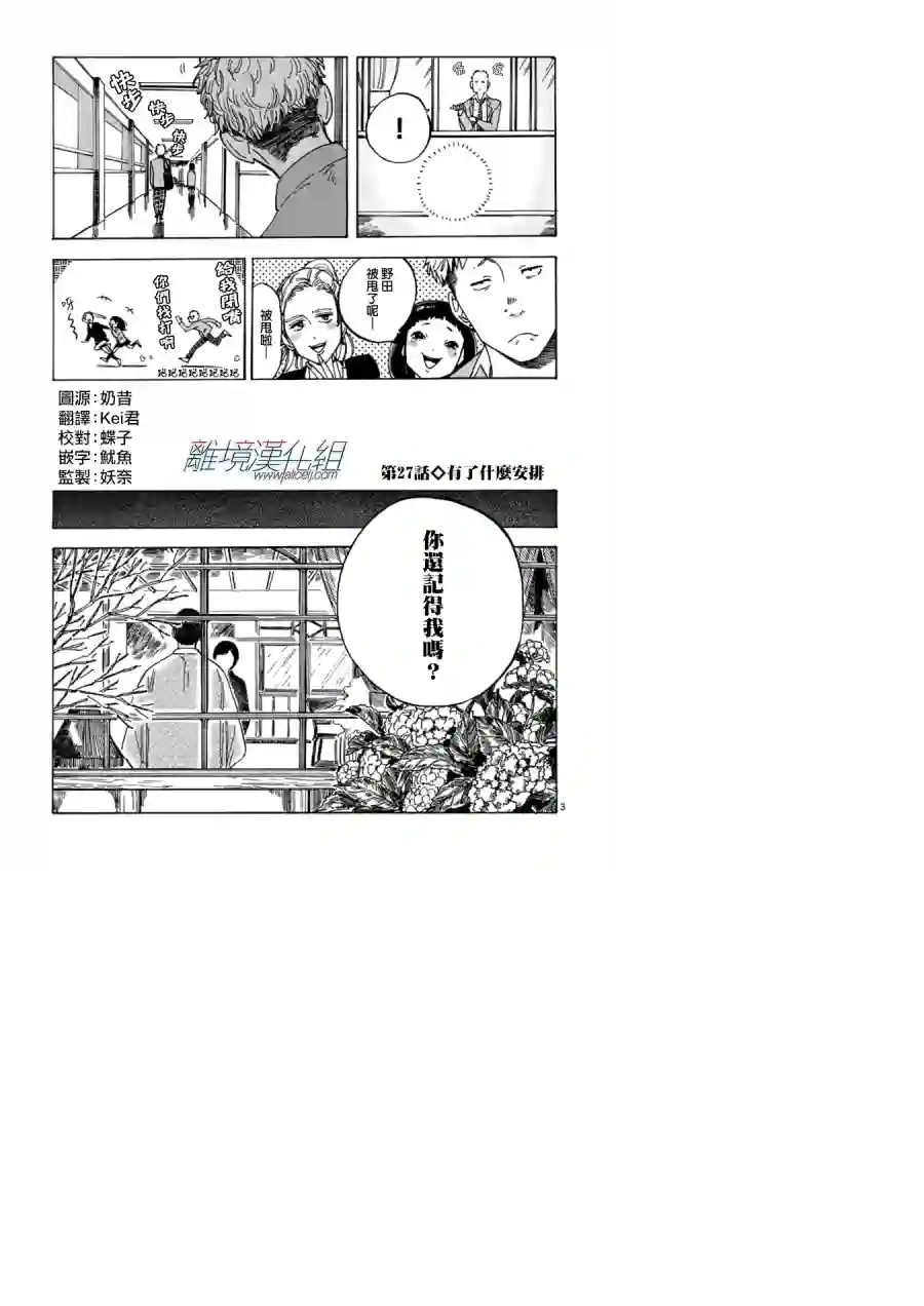 Promise·Cinderella第27话