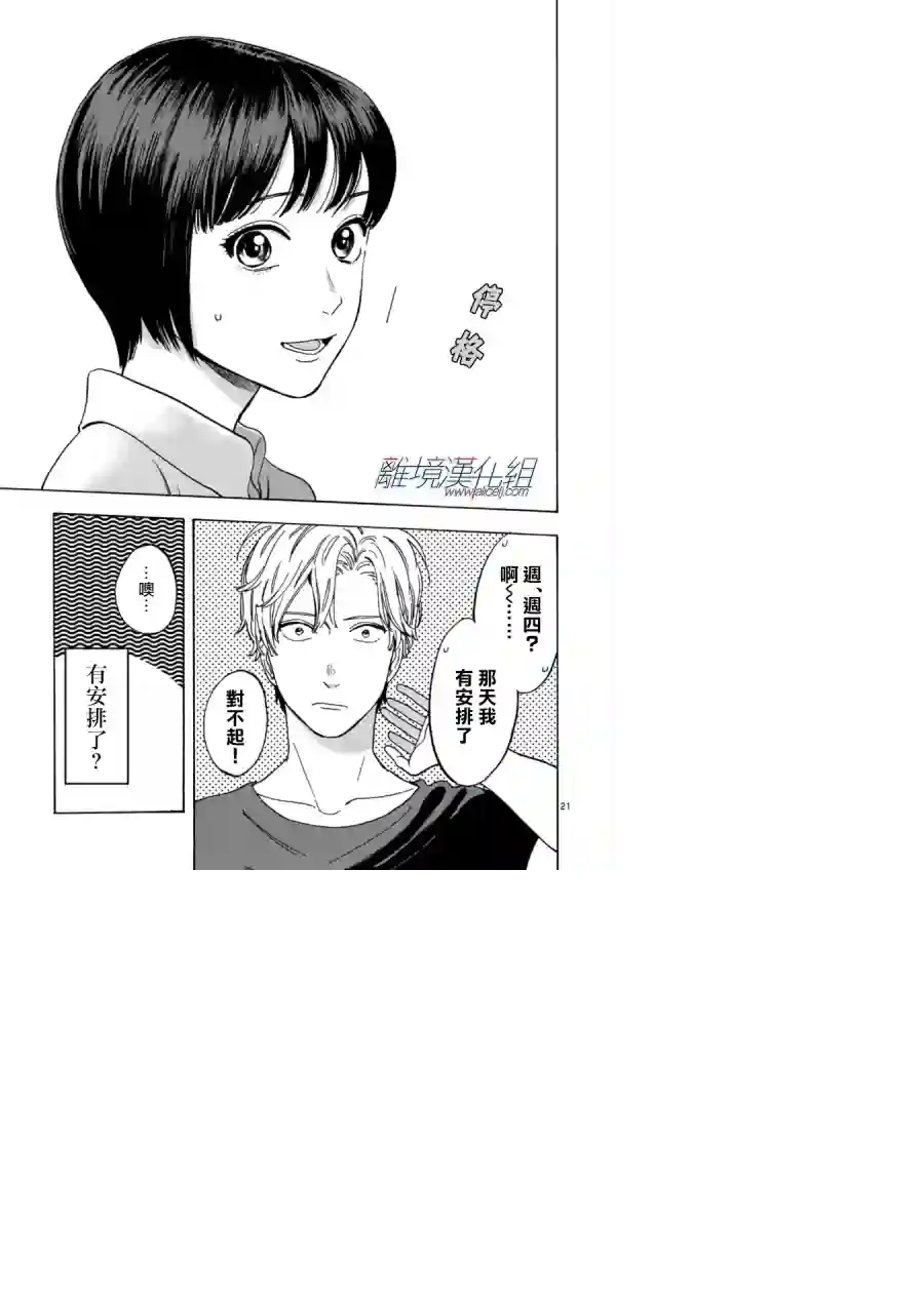 Promise·Cinderella第27话