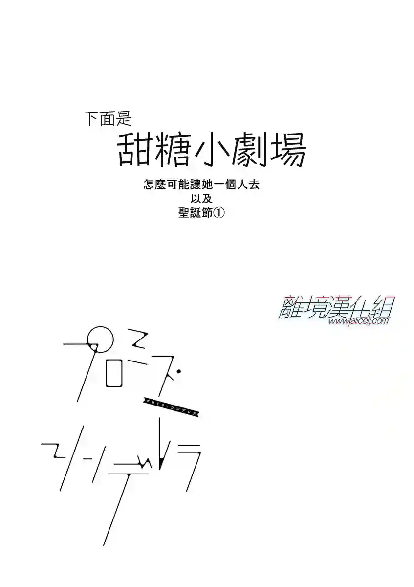 Promise·Cinderella第27话