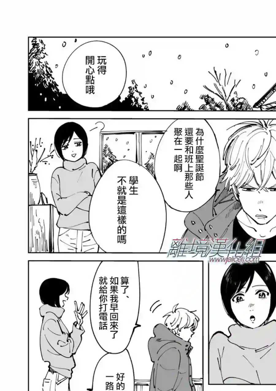 Promise·Cinderella第27话