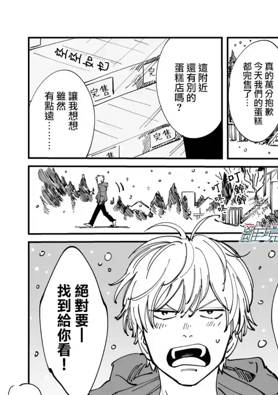 Promise·Cinderella第27话