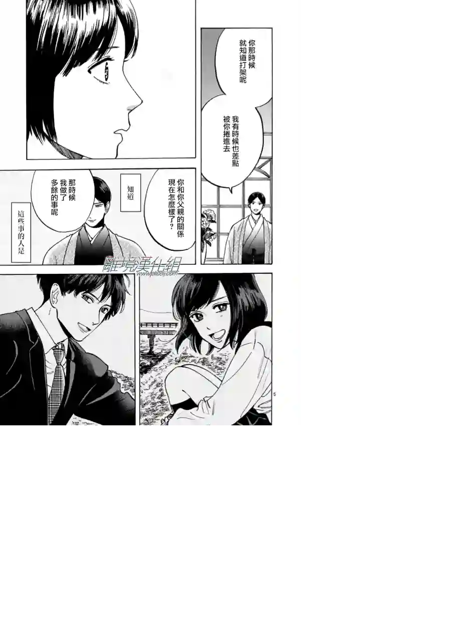 Promise·Cinderella第27话