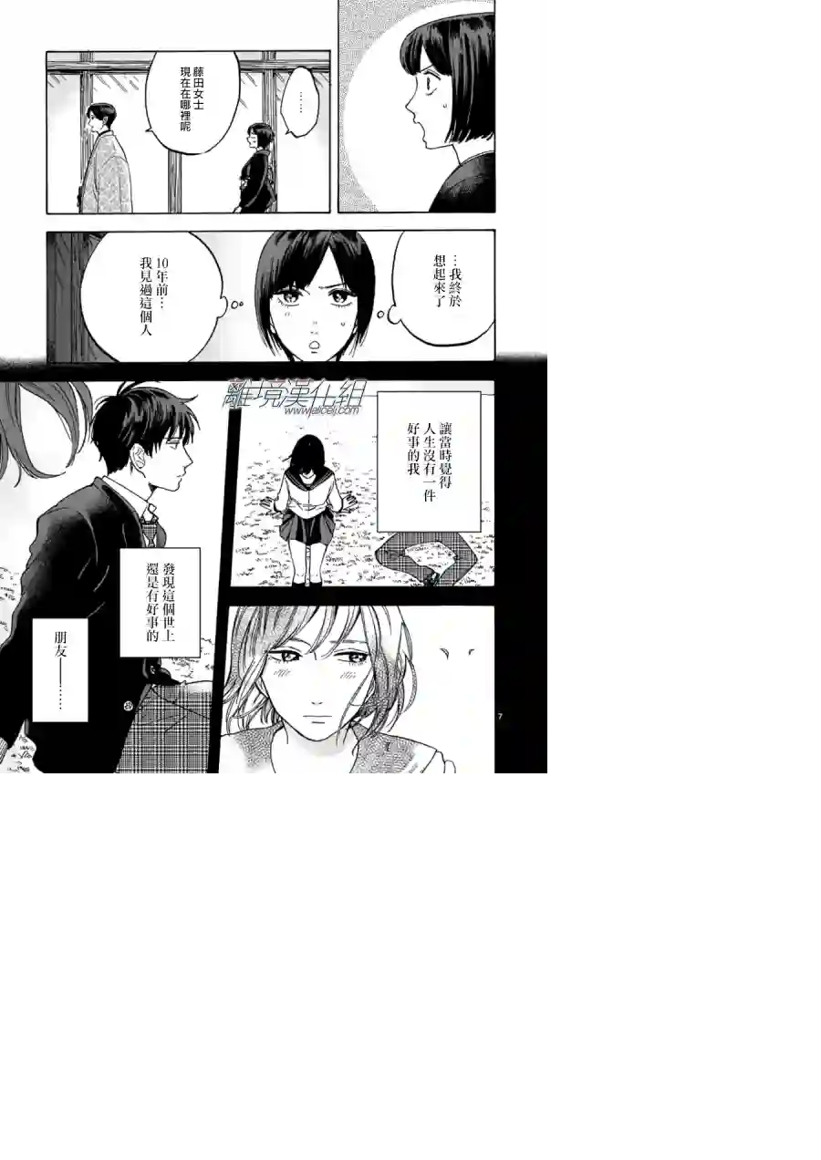 Promise·Cinderella第27话