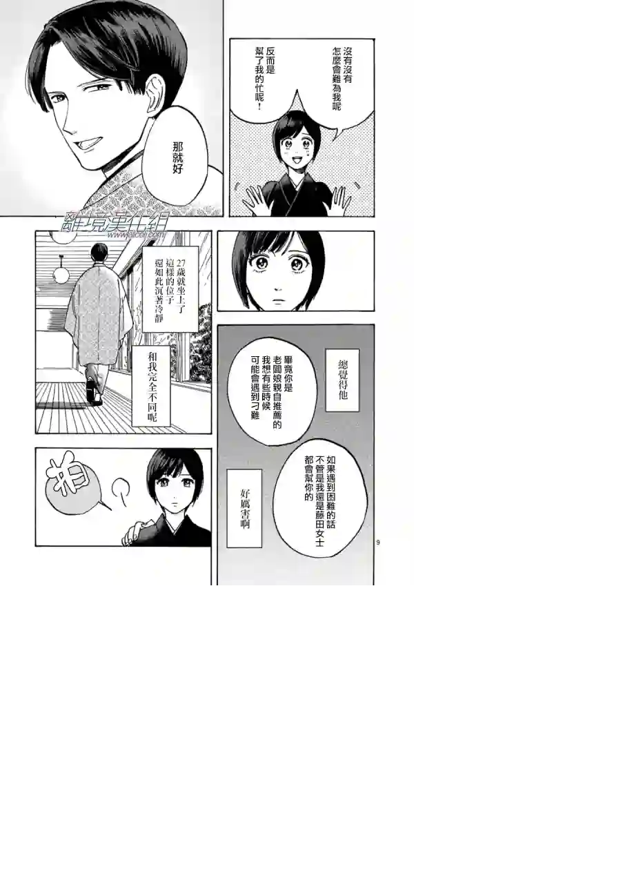 Promise·Cinderella第27话