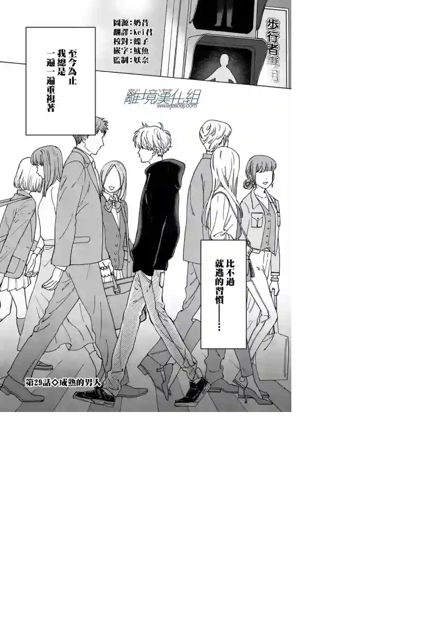 Promise·Cinderella第29话