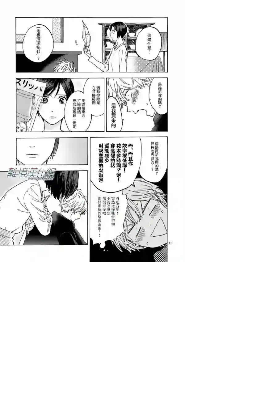 Promise·Cinderella第29话