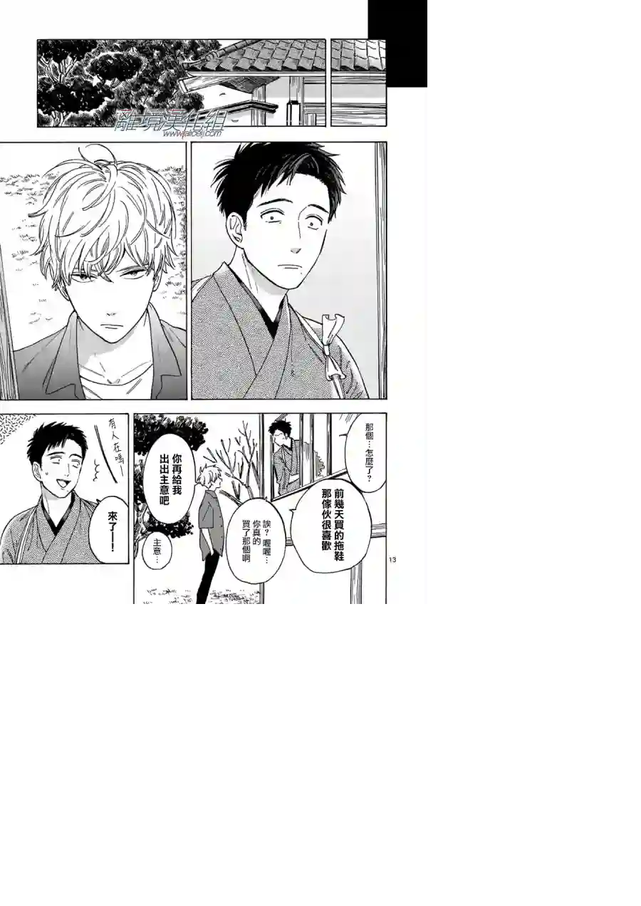 Promise·Cinderella第29话