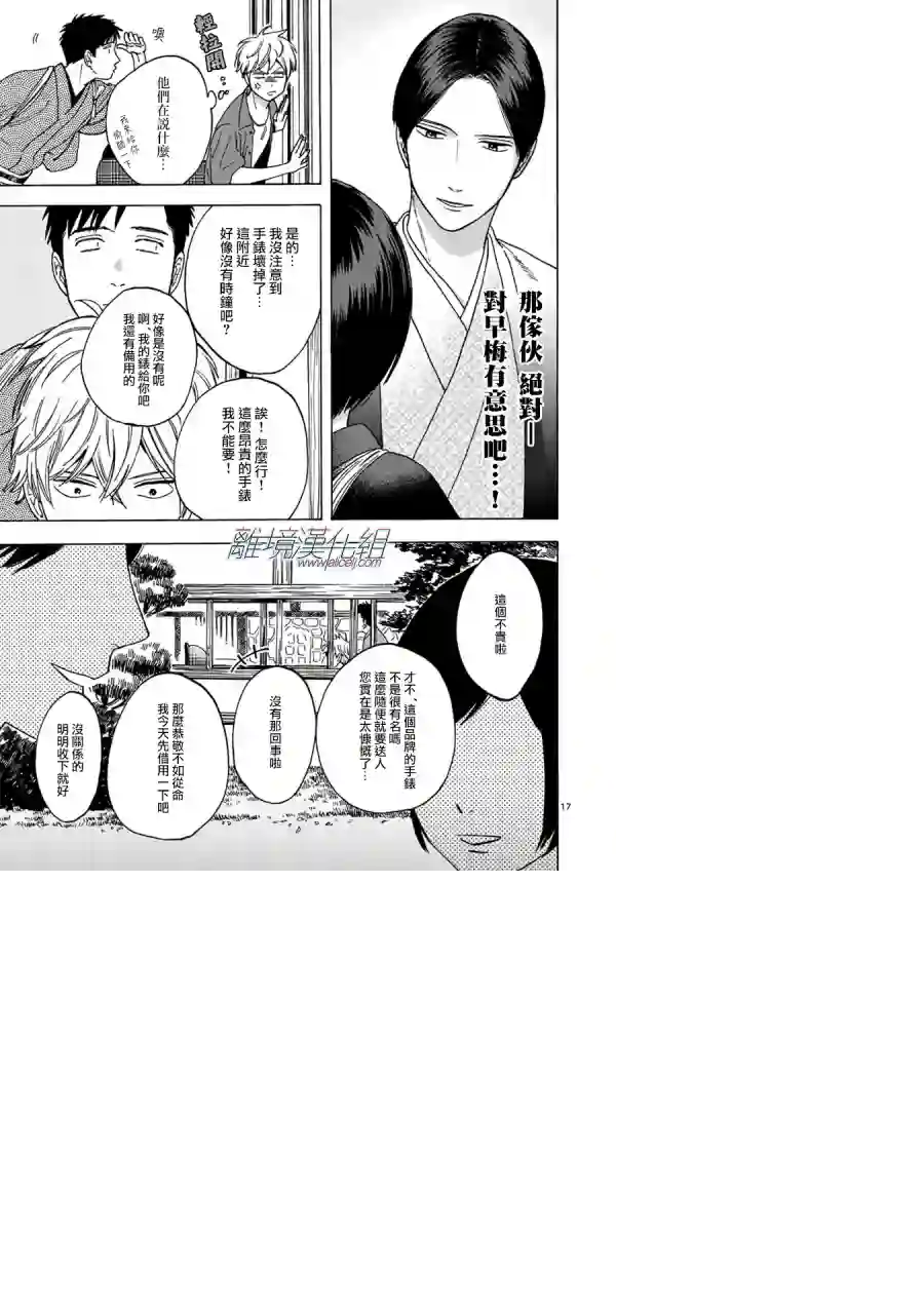 Promise·Cinderella第29话