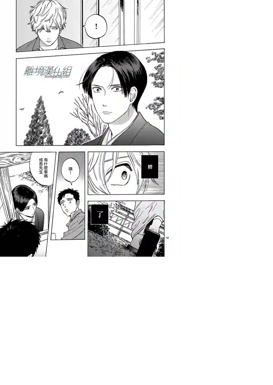 Promise·Cinderella第29话