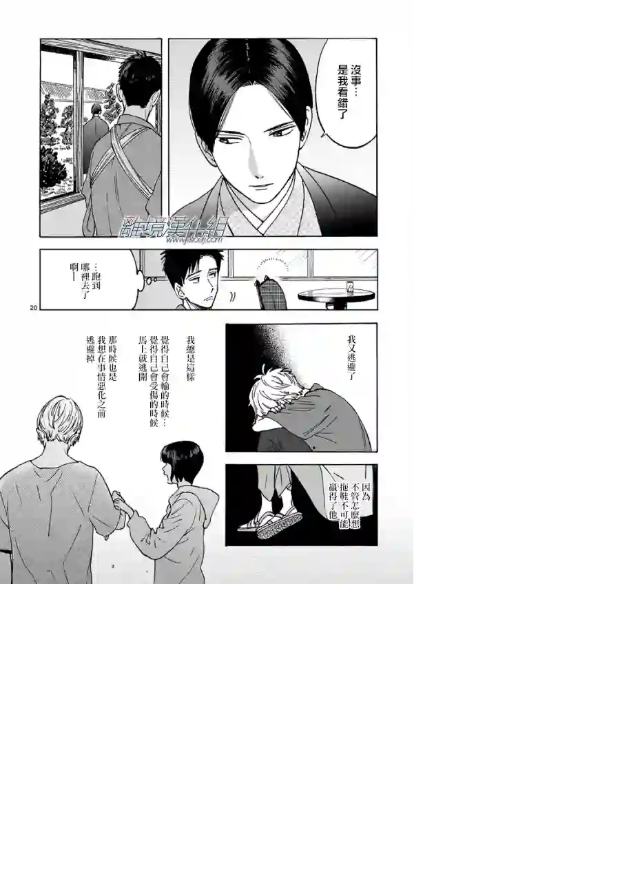 Promise·Cinderella第29话