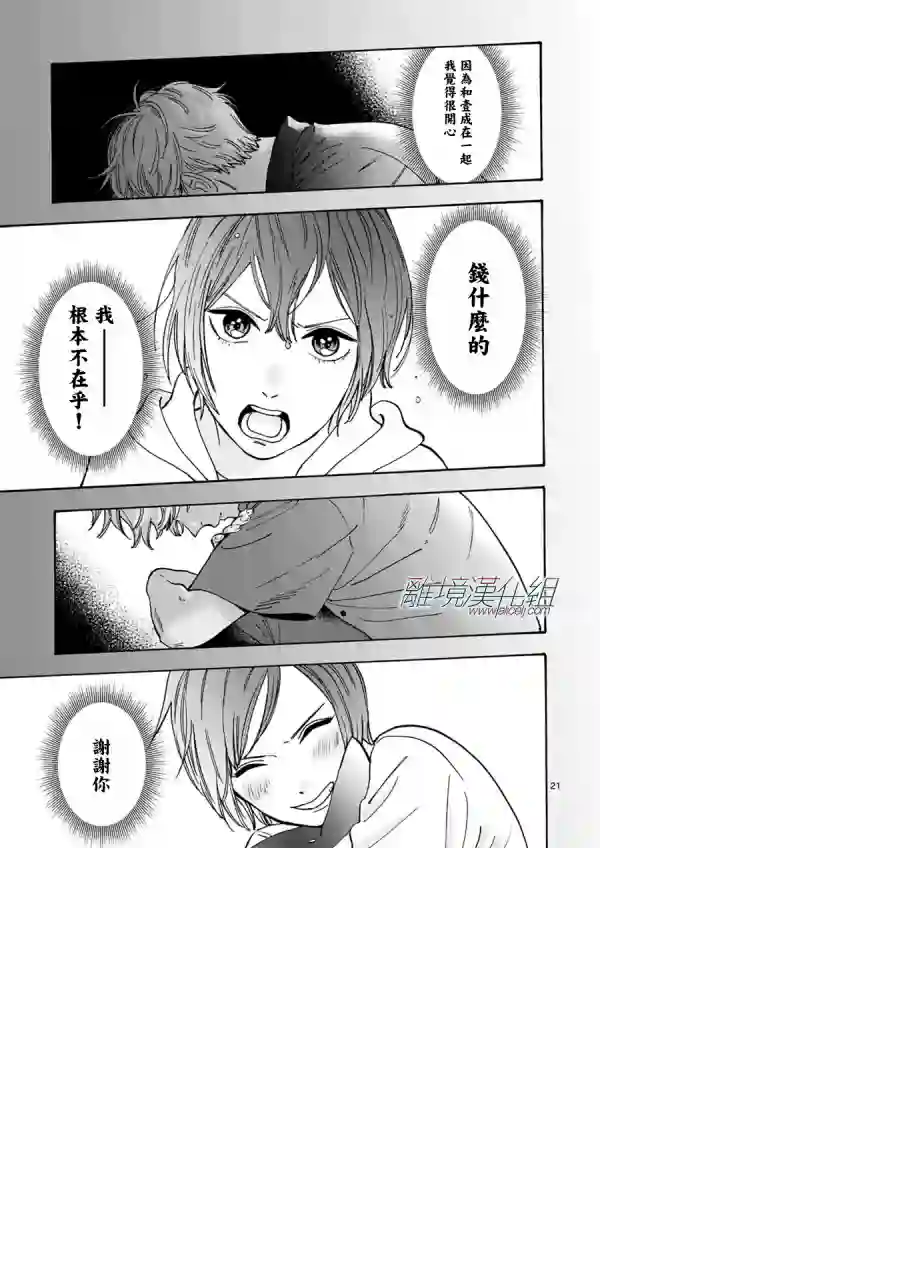 Promise·Cinderella第29话