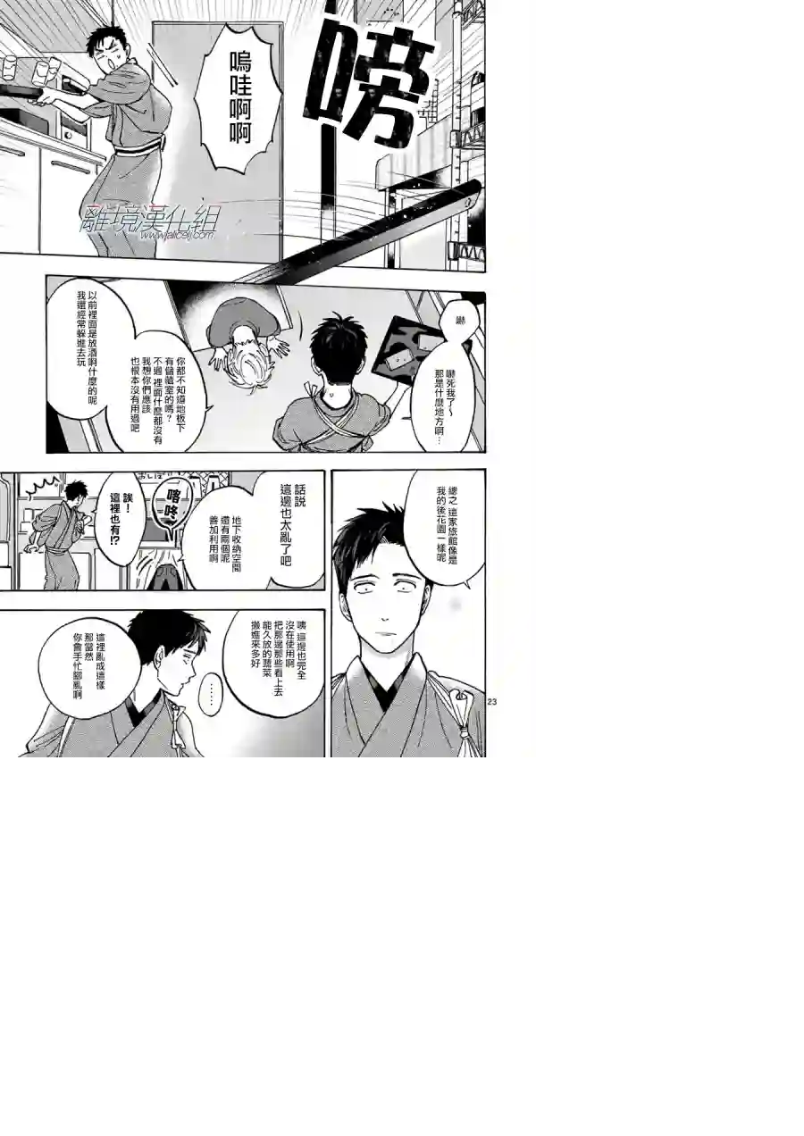 Promise·Cinderella第29话