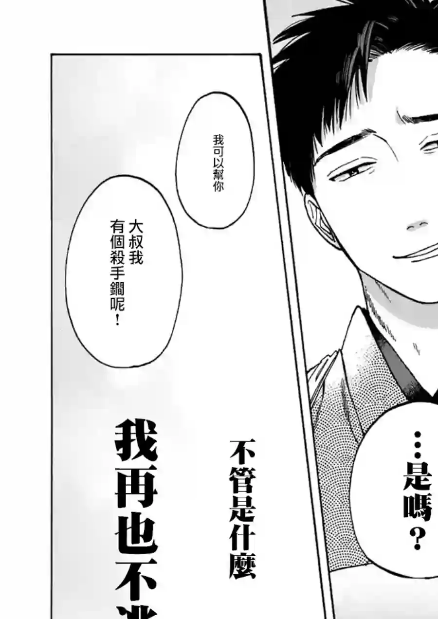 Promise·Cinderella第29话