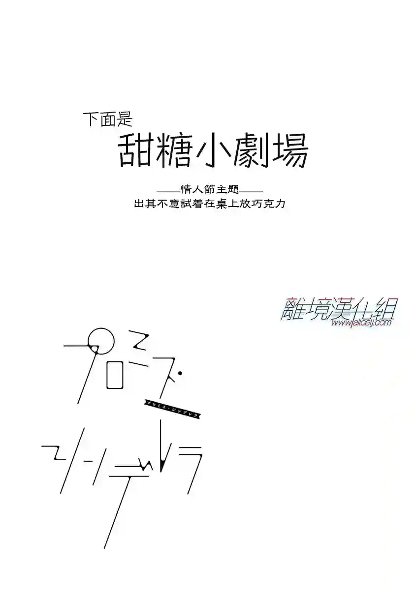 Promise·Cinderella第29话