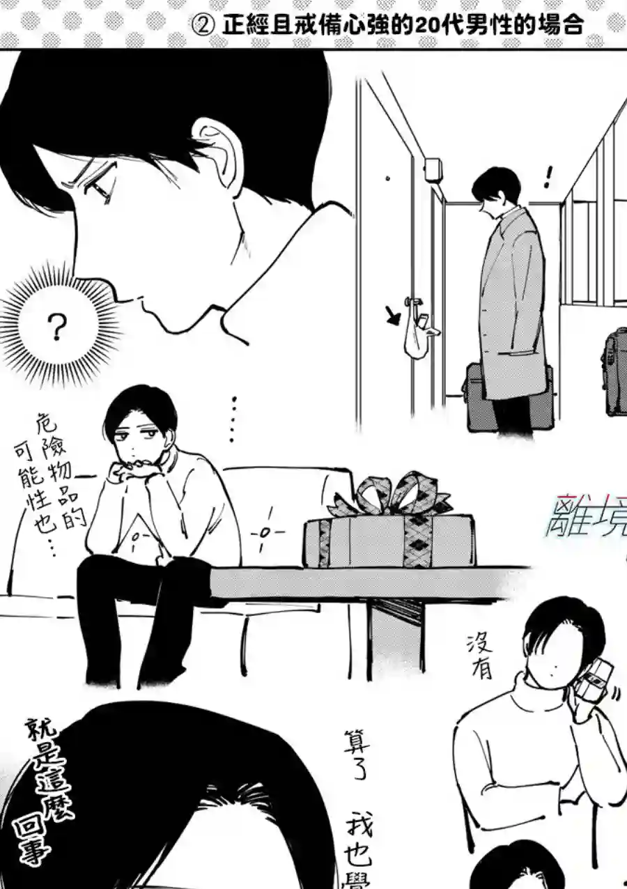 Promise·Cinderella第29话