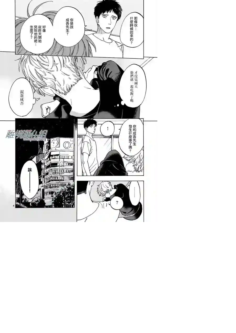 Promise·Cinderella第29话