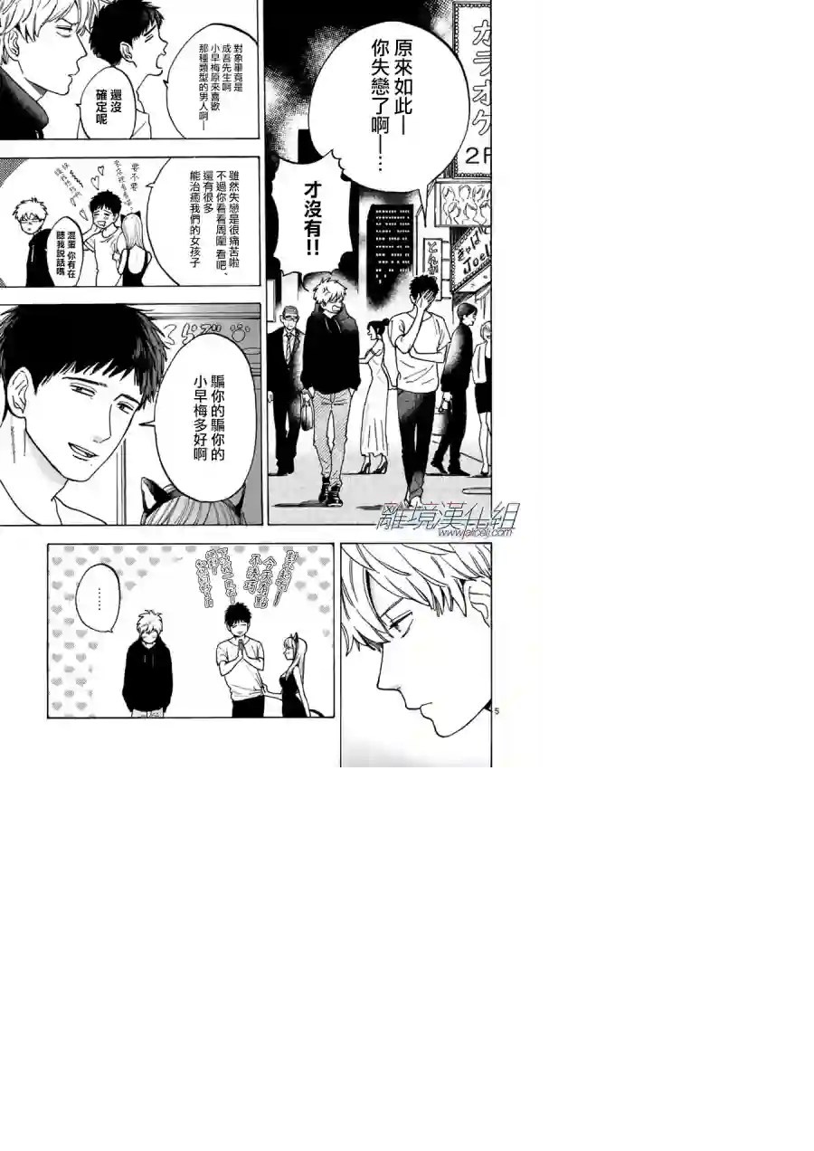 Promise·Cinderella第29话