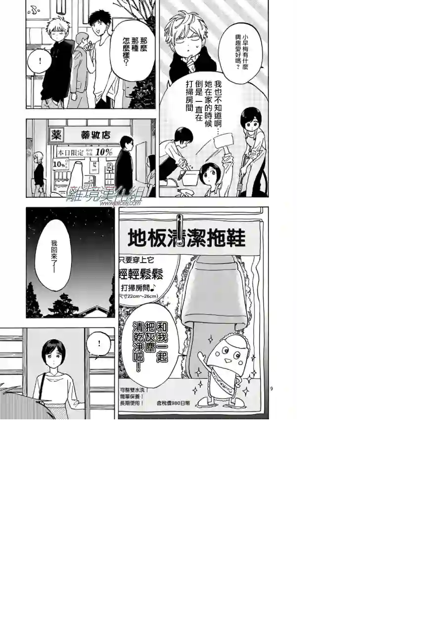 Promise·Cinderella第29话