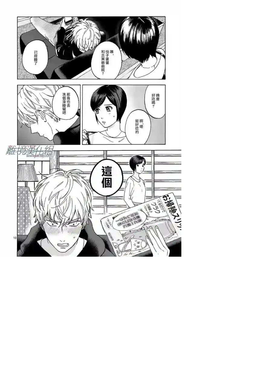 Promise·Cinderella第29话