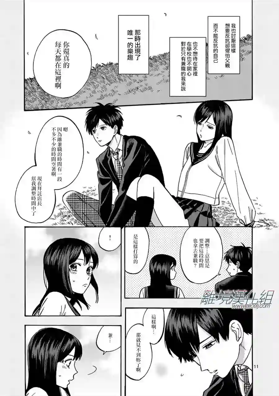 Promise·Cinderella第34话