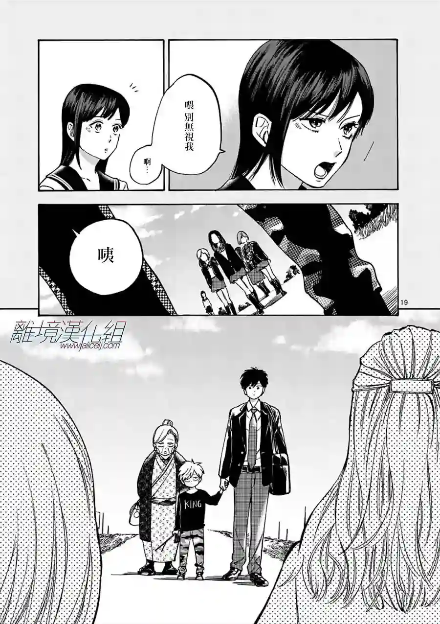 Promise·Cinderella第34话