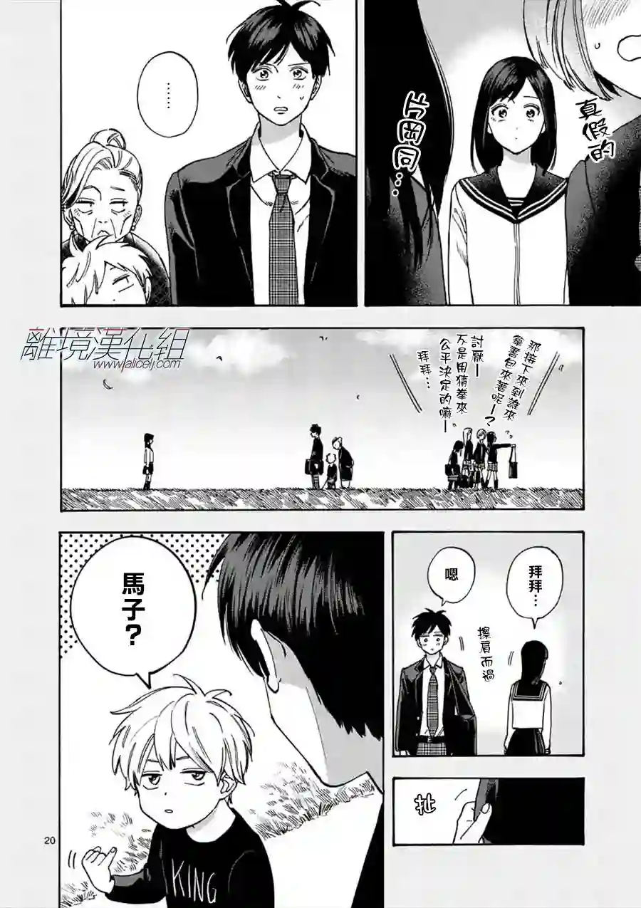 Promise·Cinderella第34话