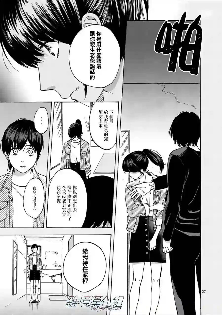 Promise·Cinderella第34话