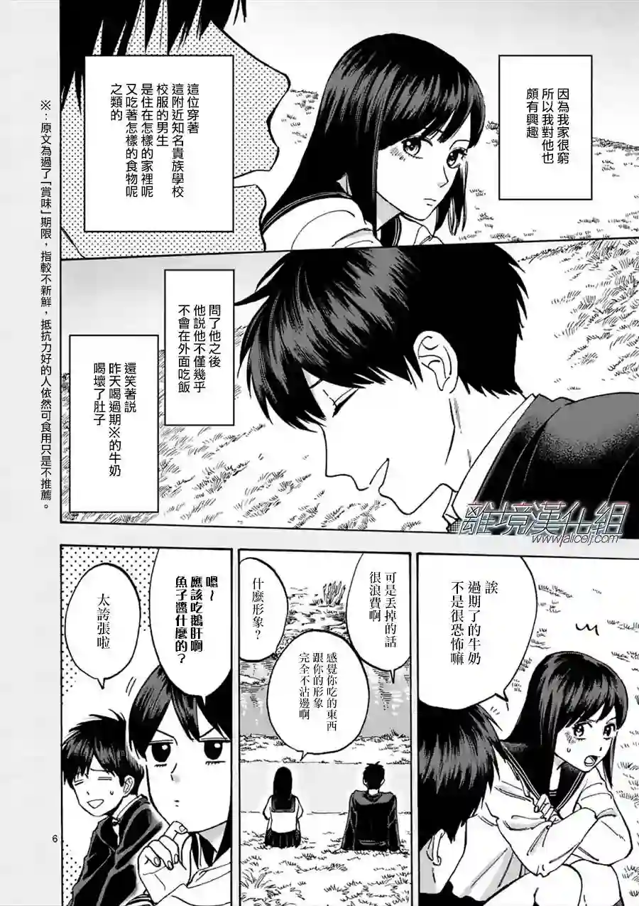 Promise·Cinderella第34话